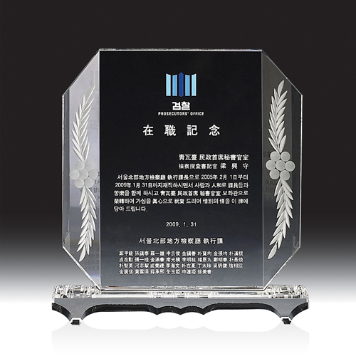 크리스탈 상패 HB-2149