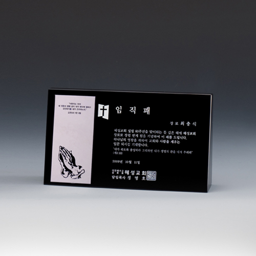 교회상패 HB-C6059