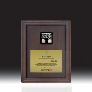 우드금속 상패 HB-C6102