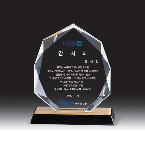 크리스탈 상패 HB-2164G