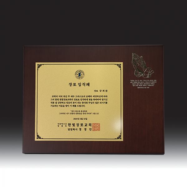 교회상패 HB-C6003