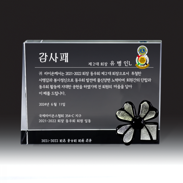 크리스탈 상패 HB-7043