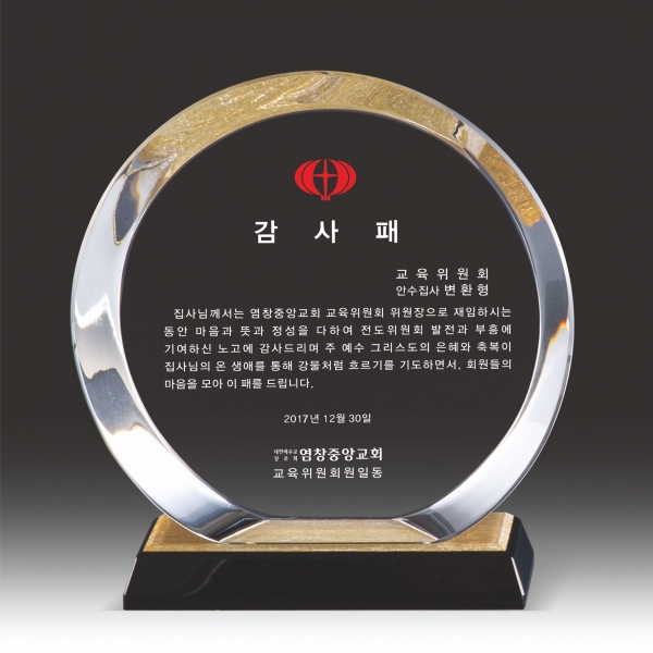 크리스탈 상패 HB-2001G