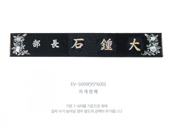명패 HB-5099