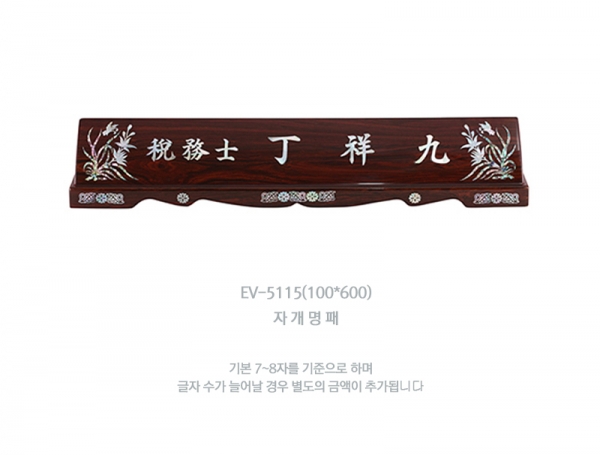 명패 HB-5115