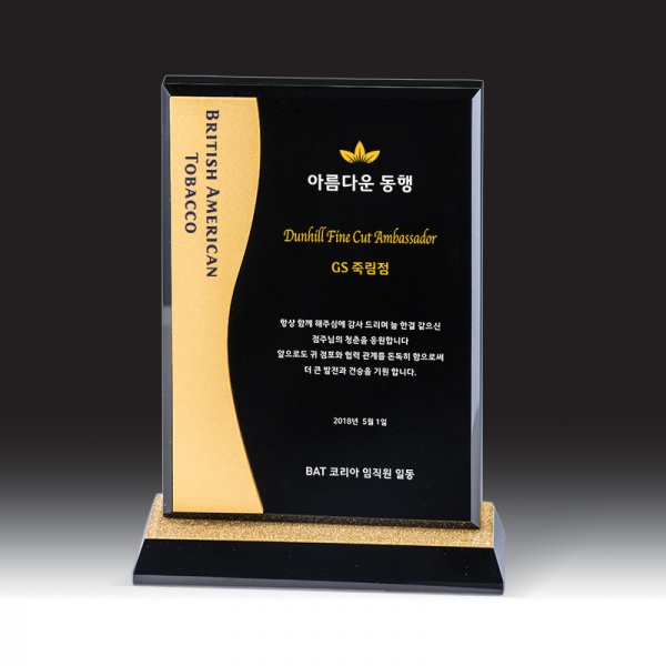블랙 크리스탈 감사패/공로패 HB-7378KG